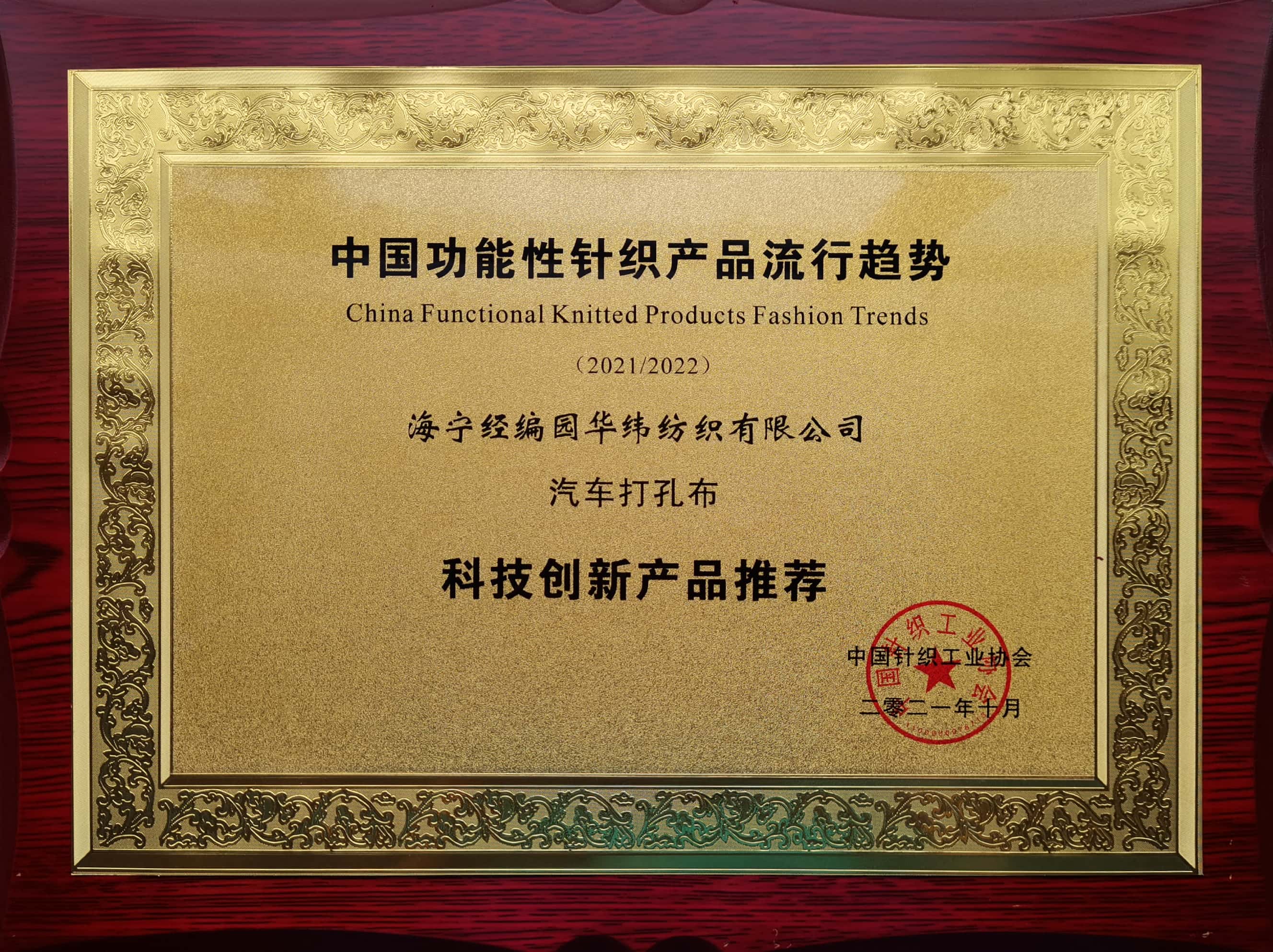 中國(guó)針織工業(yè)協(xié)會(huì)產(chǎn)品證書