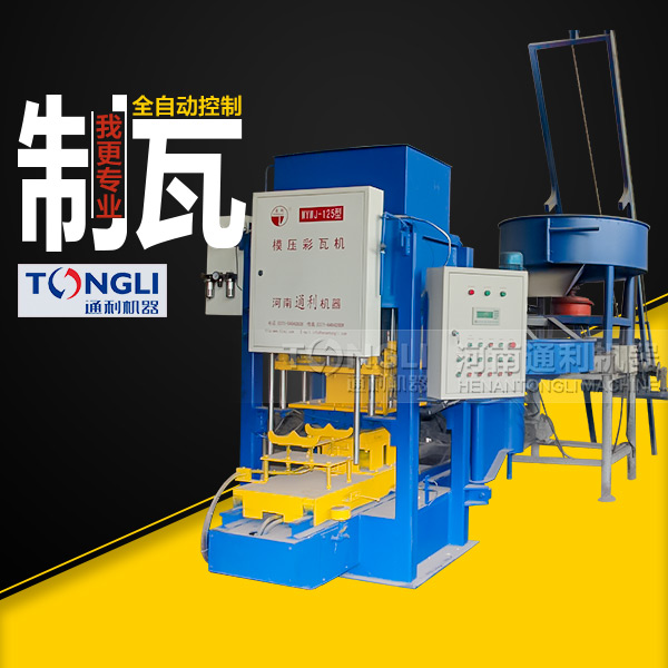 自動彩瓦機(jī)在里？