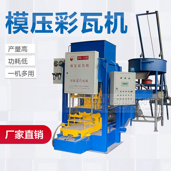 里有賣水泥彩瓦機(jī)？價格？